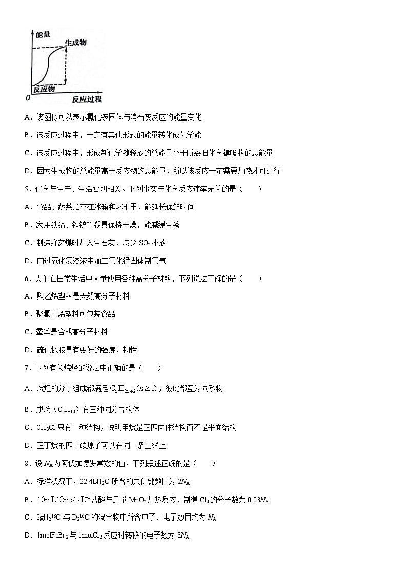 [化学]湖南省湘楚名校2023-2024学年高一下学期5月联考试题02