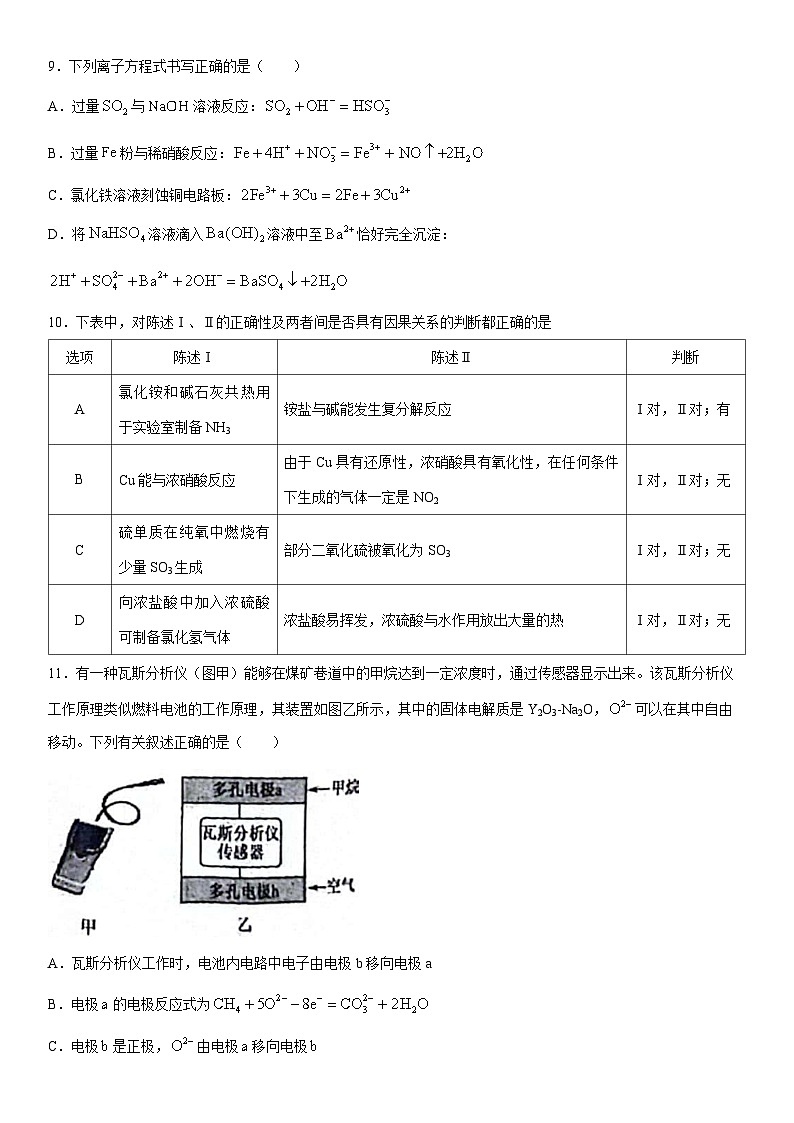 [化学]湖南省湘楚名校2023-2024学年高一下学期5月联考试题03