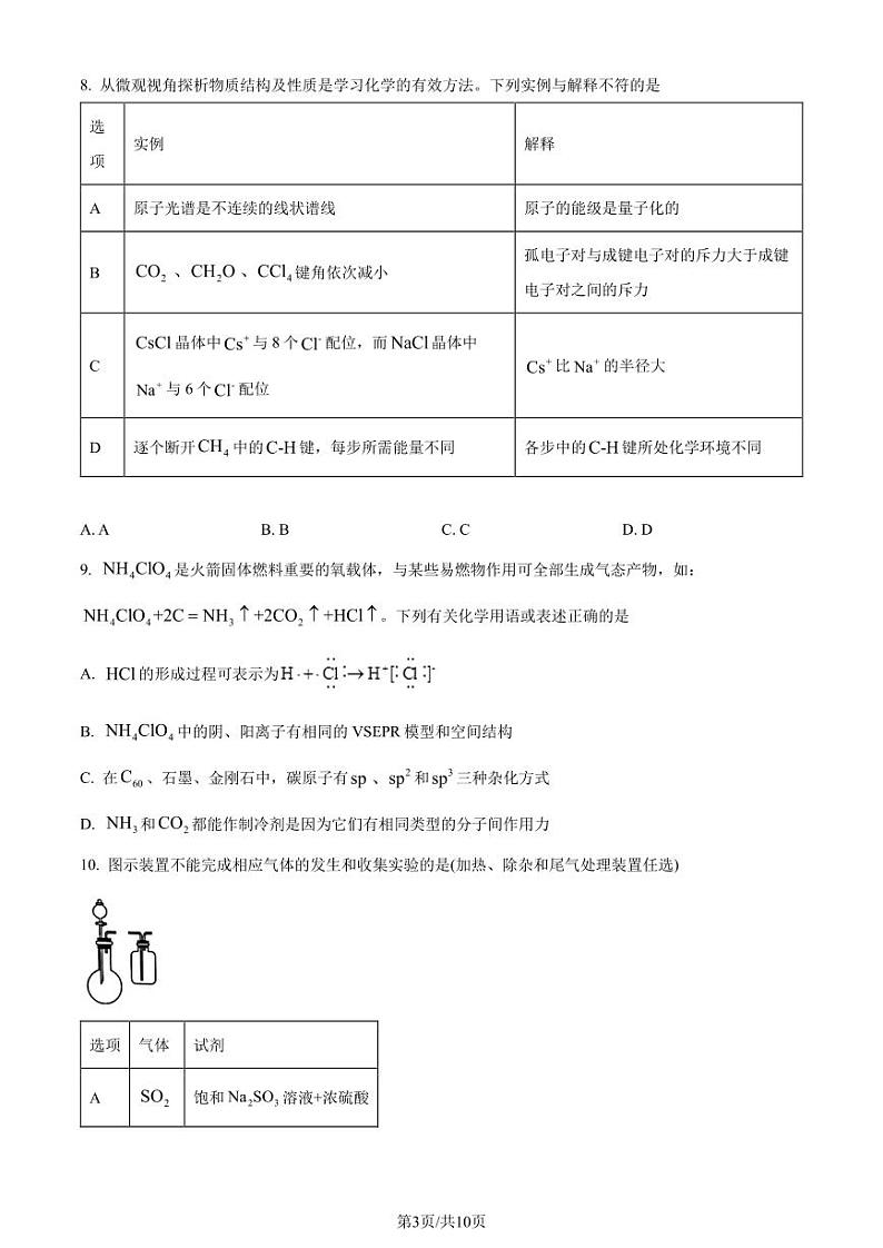 2024年高考真题河北卷化学试题（含答案）03