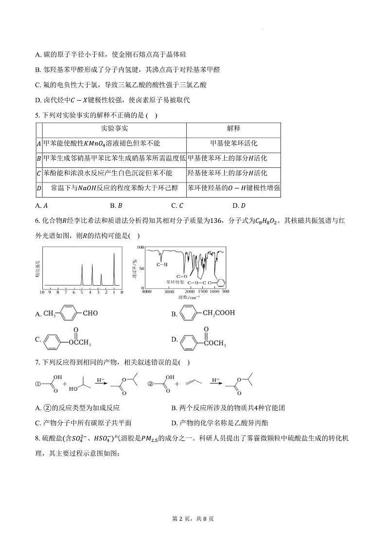 2024年河南东南部重点高中联考高二下学期化学期末试题（含答案）第2页