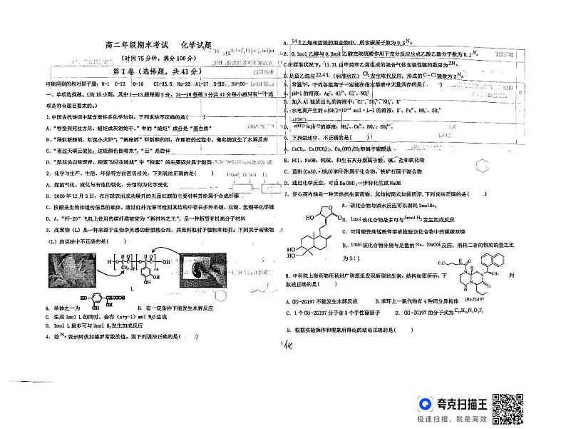 河北衡水二中2024年高二下学期6月期末考试化学试题（含答案）01