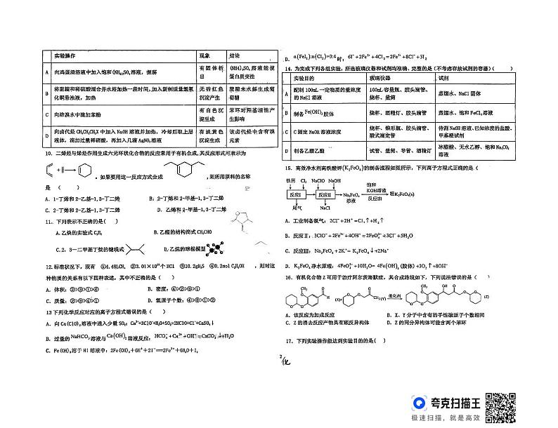 河北衡水二中2024年高二下学期6月期末考试化学试题（含答案）02