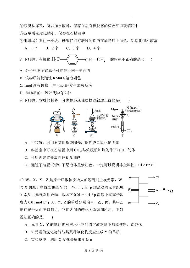 山东新泰一中2024年高一下学期第二次月考化学试题（含答案）03