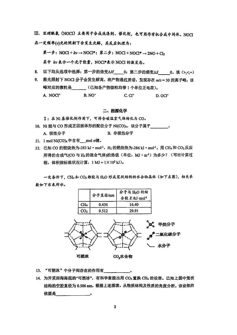 上海市嘉定区第一中学2023-2024学年高二下学期期末质量检测+化学（等级）A卷+试题02