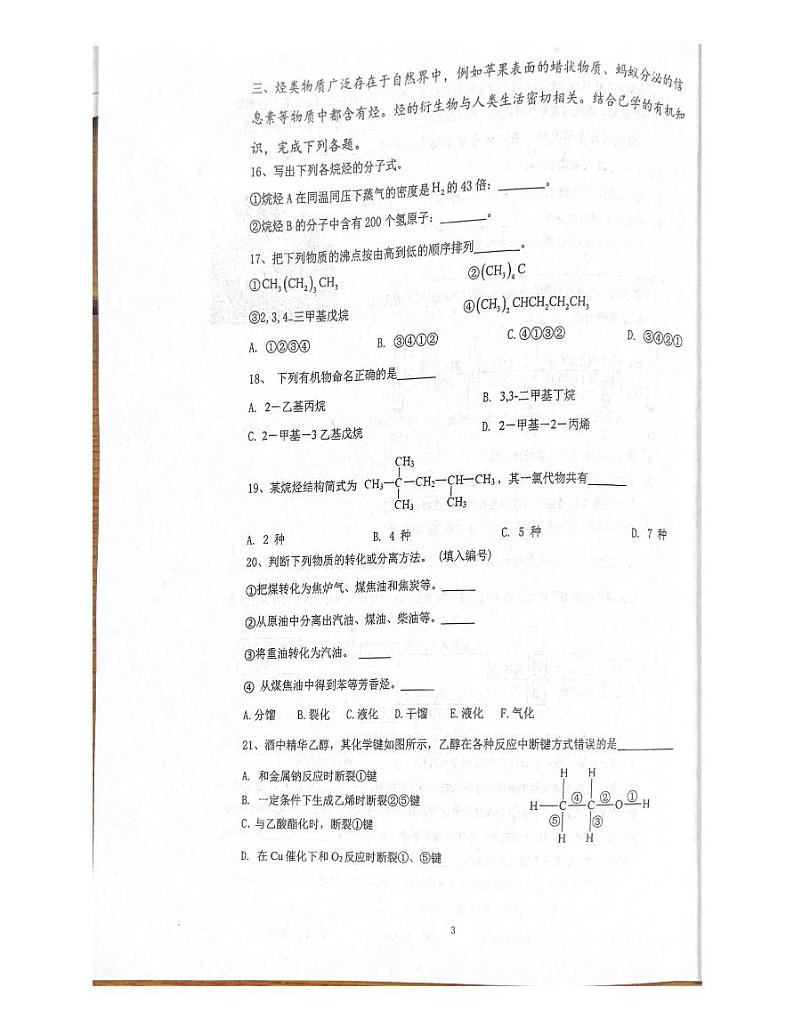 上海市青浦高级中学2023-2024学年高一下学期期末考试化学试卷第3页