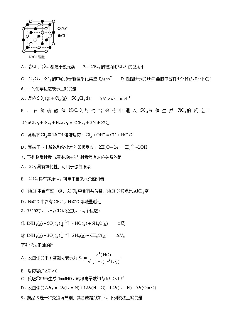 江苏省南京市第五高级中学2023-2024学年高二下学期期末调研化学试题(无答案)02