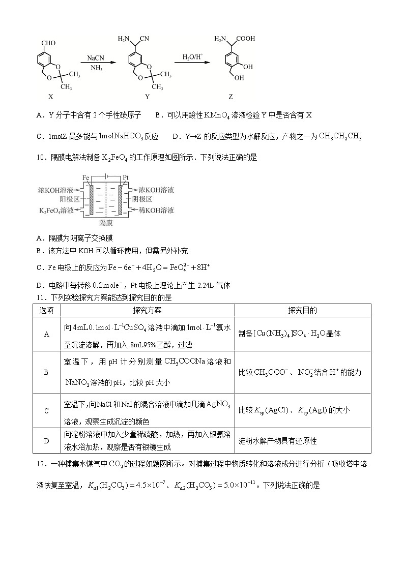 江苏省南京市第五高级中学2023-2024学年高二下学期期末调研化学试题(无答案)03