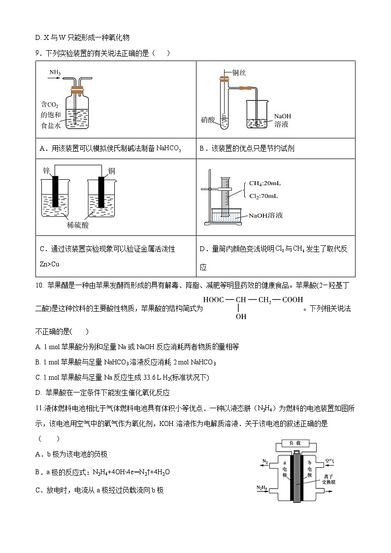 四川省德阳市什邡中学2023-2024学年高一下学期期末适应性考试化学试题（一）03