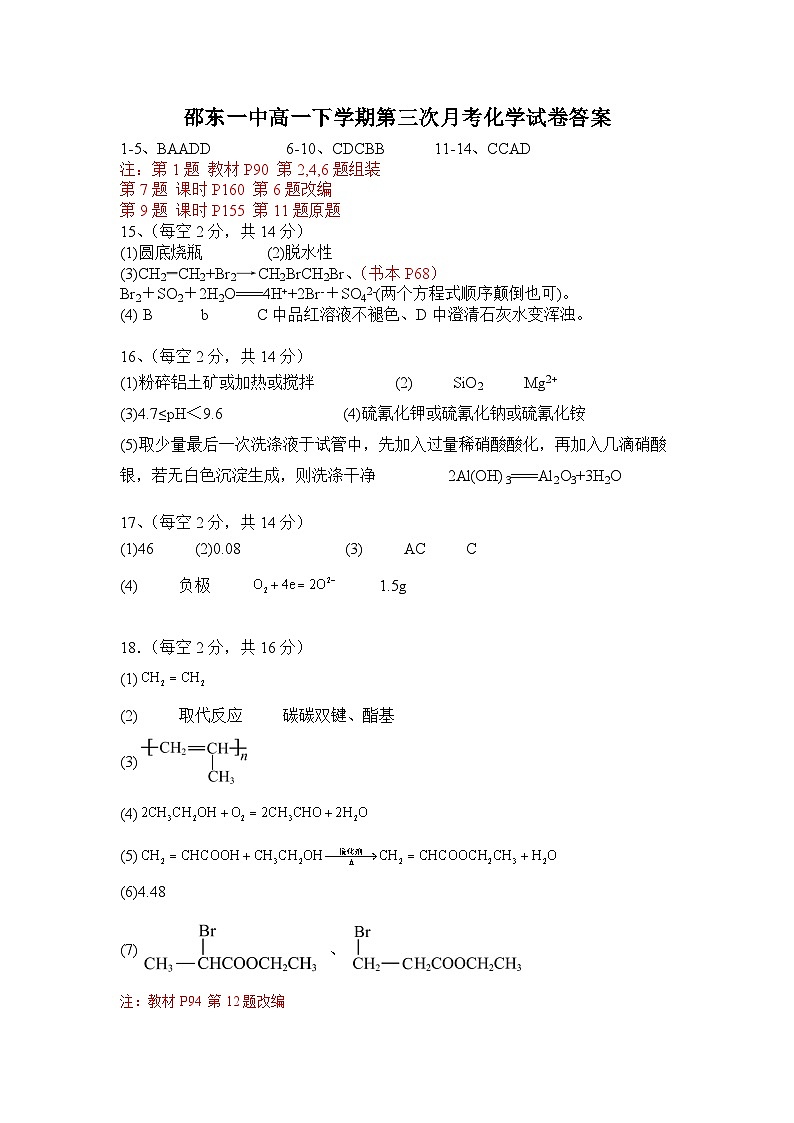 湖南省邵东市第一中学2023-2024学年高一下学期第三次月考化学试题01