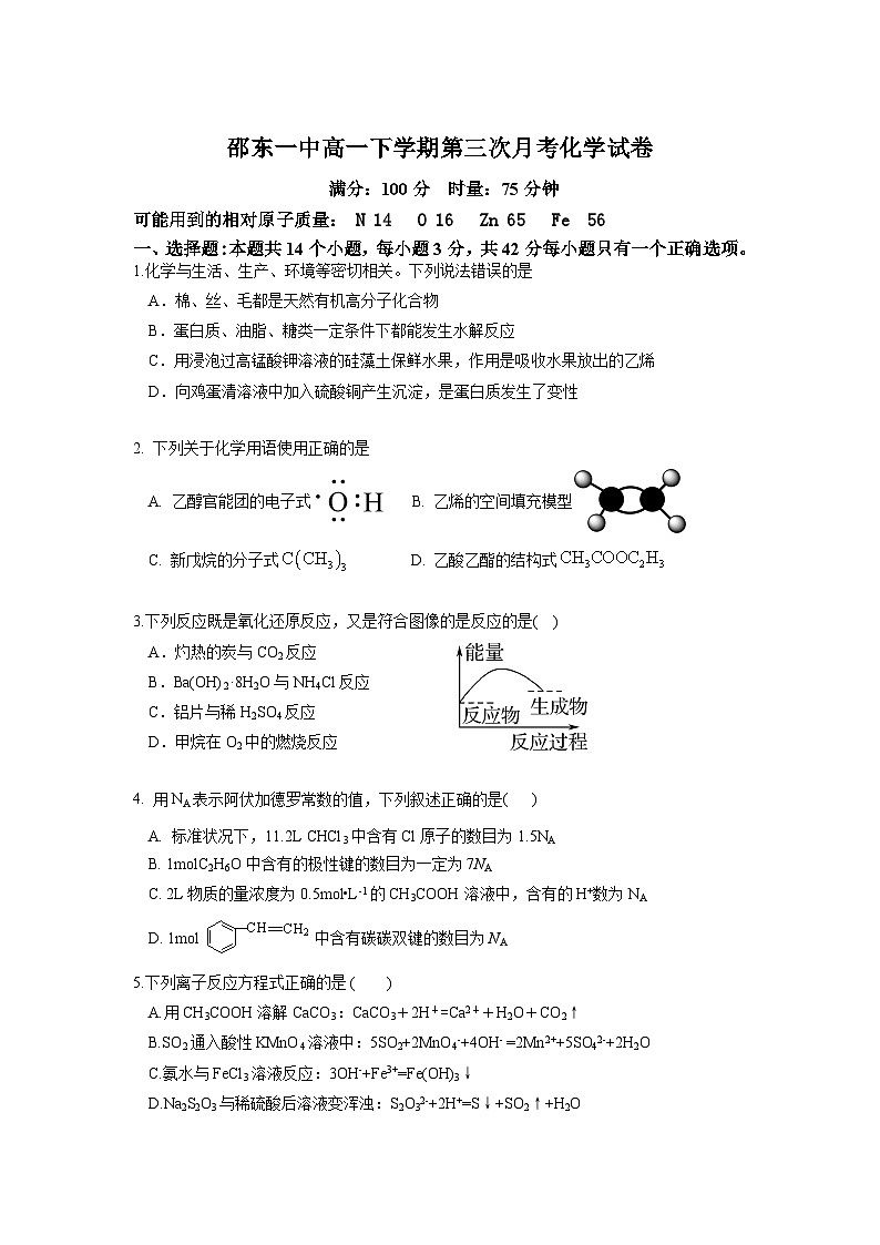 湖南省邵东市第一中学2023-2024学年高一下学期第三次月考化学试题01