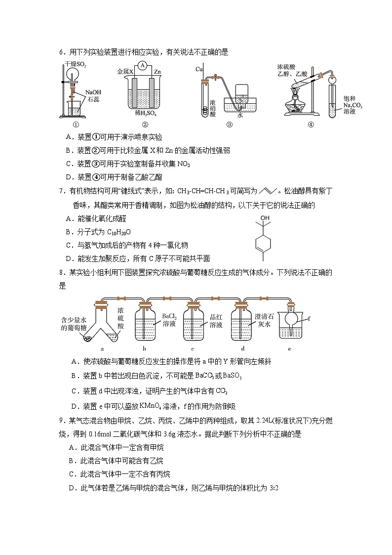 湖南省邵东市第一中学2023-2024学年高一下学期第三次月考化学试题02