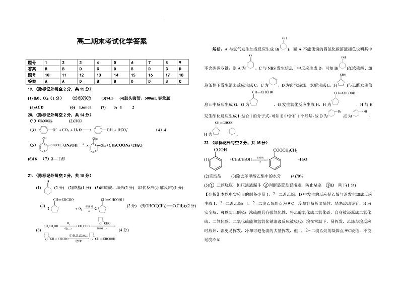 河北衡水二中2024年高二下学期6月期末考试化学试题+答案01
