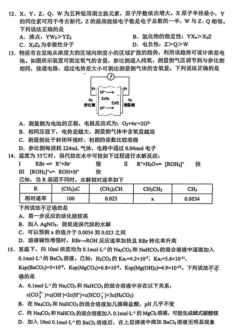 浙江衢州2024年高二下学期6月期末教学质检化学试题+答案03