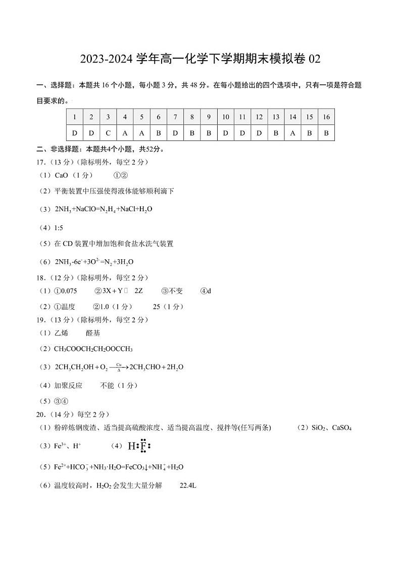 2024年高一化学期末模拟试题+答案01