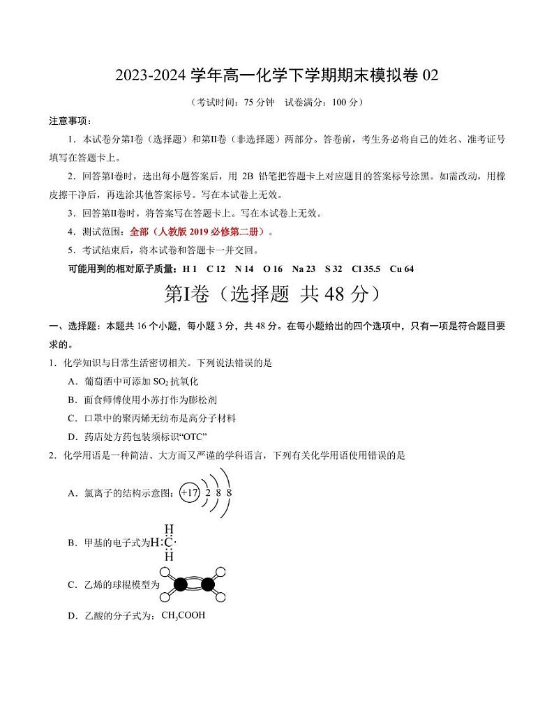 2024年高一化学期末模拟试题+答案01