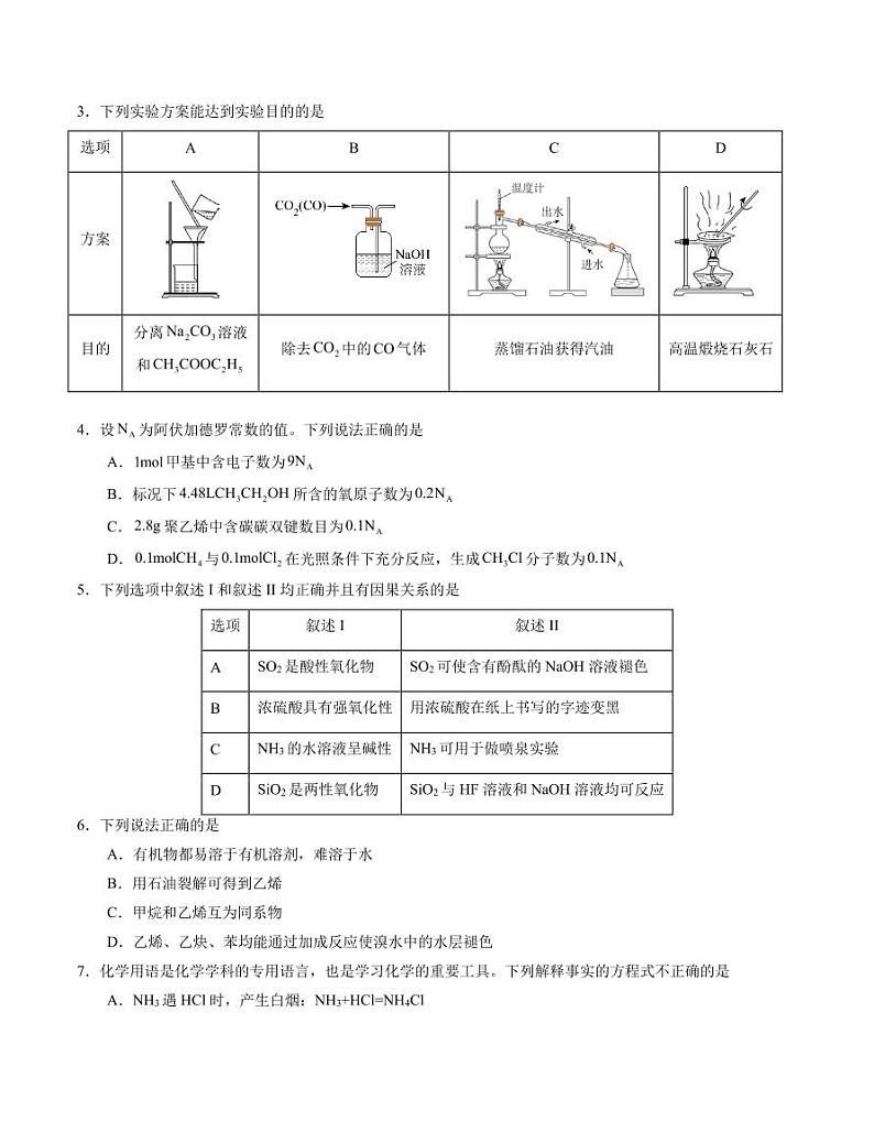 2024年高一化学期末模拟试题+答案02
