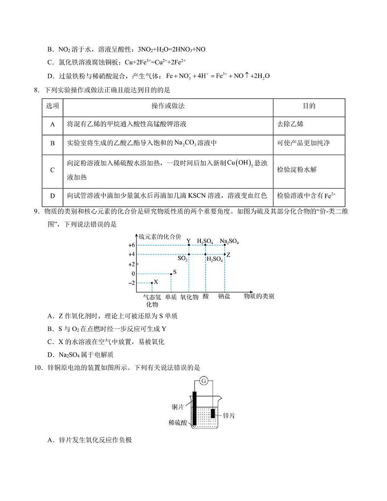 2024年高一化学期末模拟试题+答案03