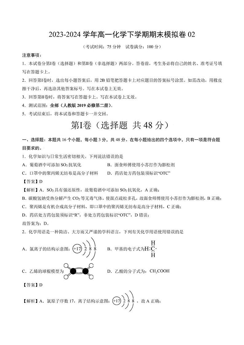 2024年高一化学期末模拟试题+答案01