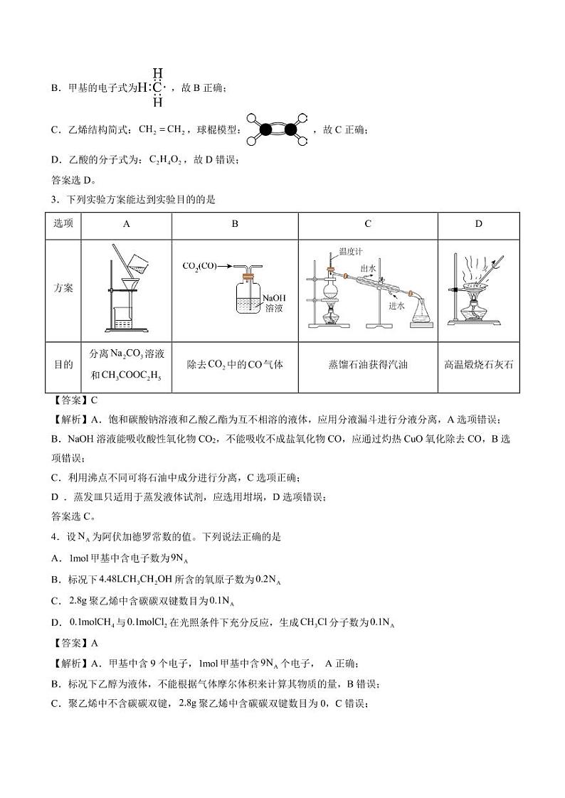 2024年高一化学期末模拟试题+答案02