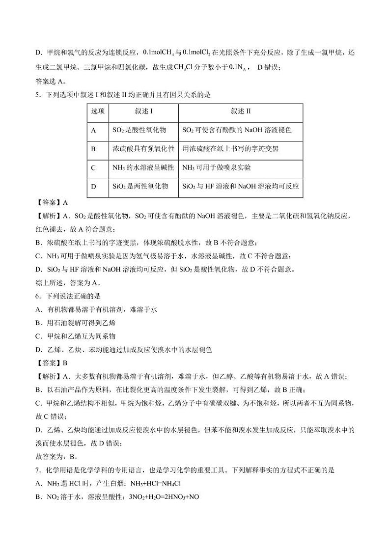 2024年高一化学期末模拟试题+答案03