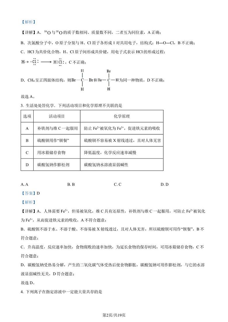 广东省六校（北江中学、河源中学、清远一中、惠州中学、阳江中学、茂名中学）联考2024年高一下学期化学试题+答案02