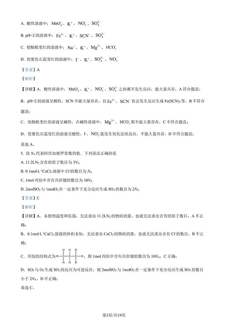 广东省六校（北江中学、河源中学、清远一中、惠州中学、阳江中学、茂名中学）联考2024年高一下学期化学试题+答案03