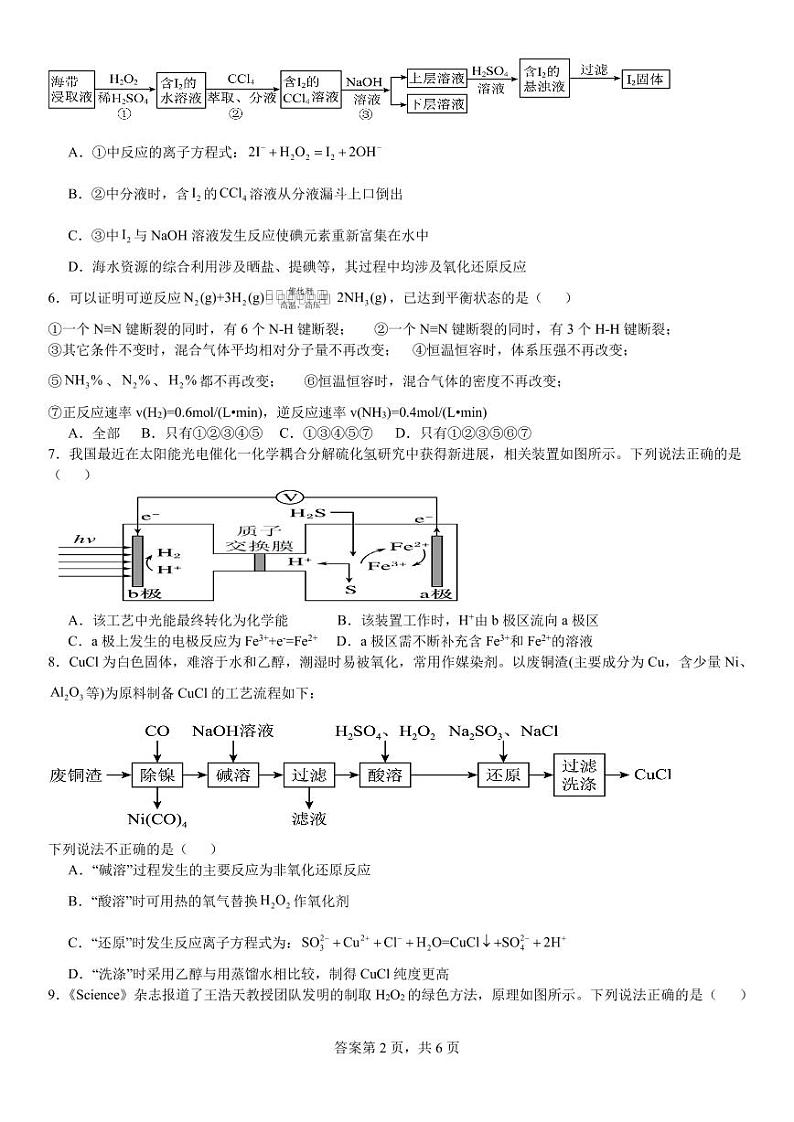 河南许昌高级中学2024年高一下学期6月检测一化学第2页