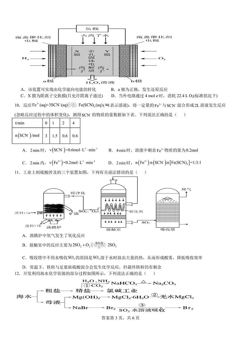 河南许昌高级中学2024年高一下学期6月检测一化学第3页