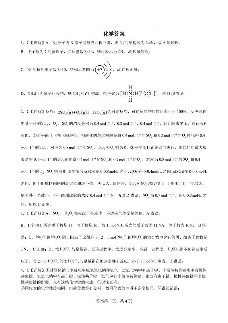 河南许昌高级中学答案第1页
