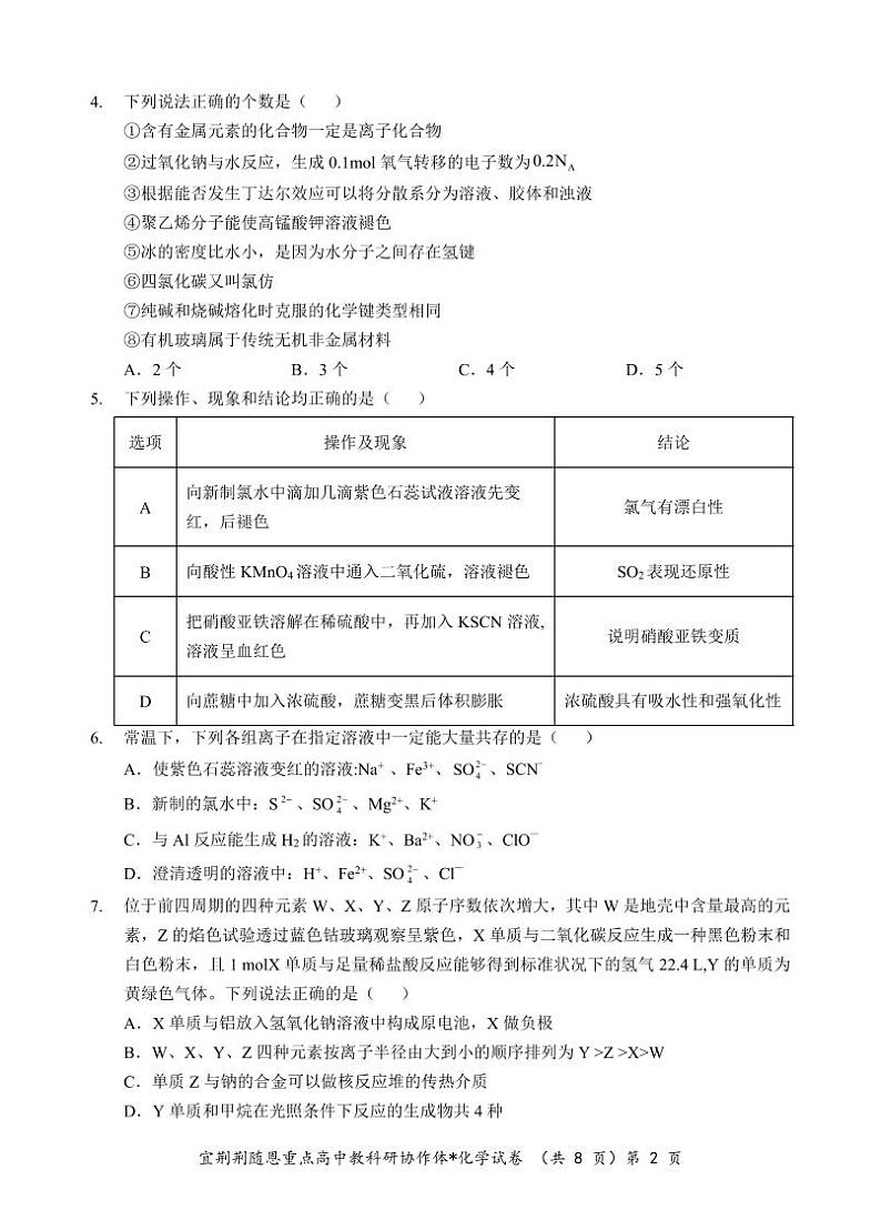 湖北省宜荆荆随恩2024年高一下学期6月联考化学试卷+答案02