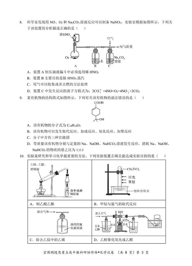 湖北省宜荆荆随恩2024年高一下学期6月联考化学试卷+答案03