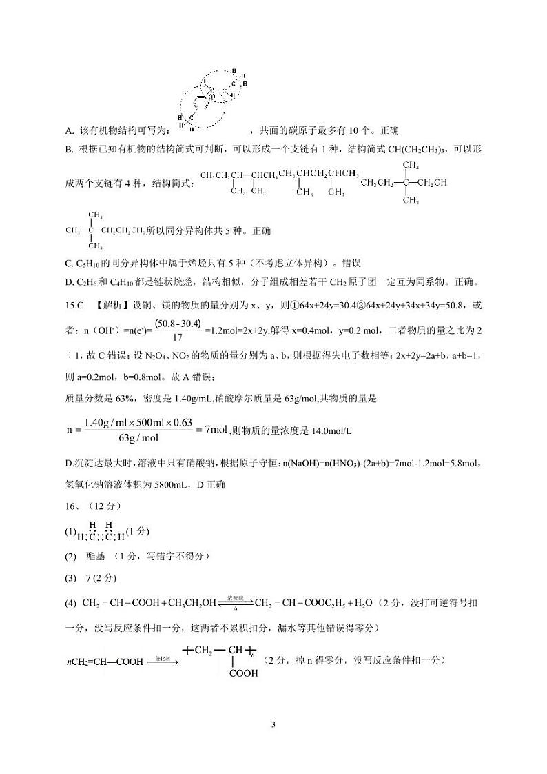 湖北省宜荆荆随恩2024年高一下学期6月联考化学试卷+答案03