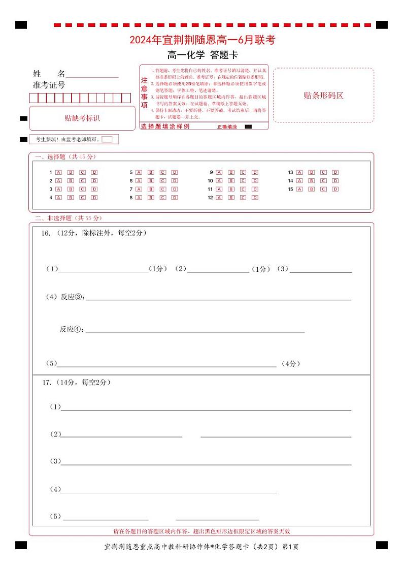 湖北省宜荆荆随恩2024年高一下学期6月联考化学试卷+答案01