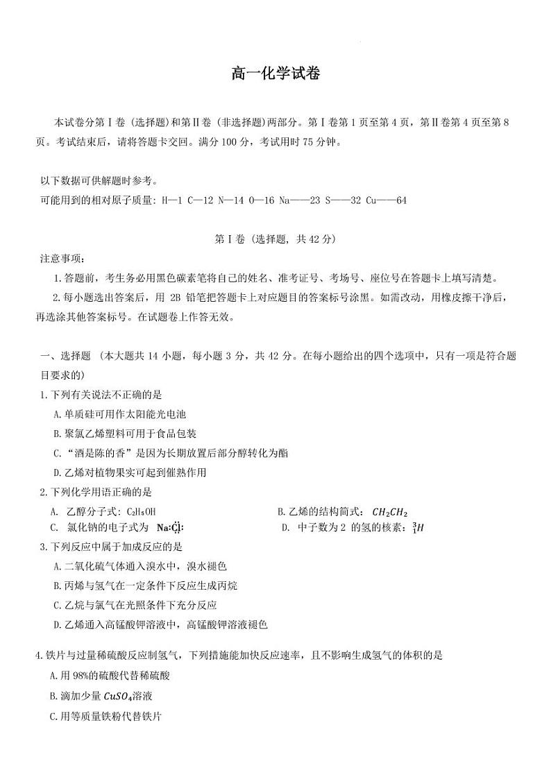 贵阳一中2024年高一下学期6月月考化学试题+答案01