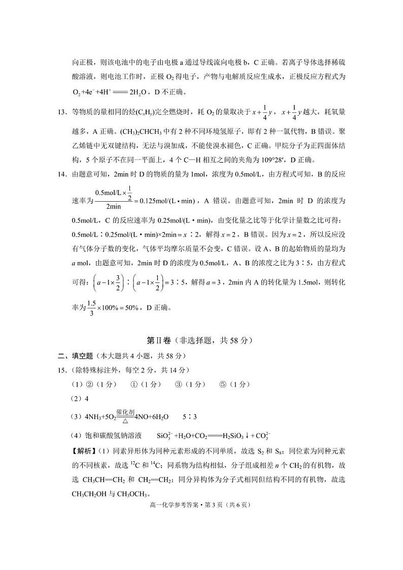 贵阳一中2024年高一下学期6月月考化学试题+答案03