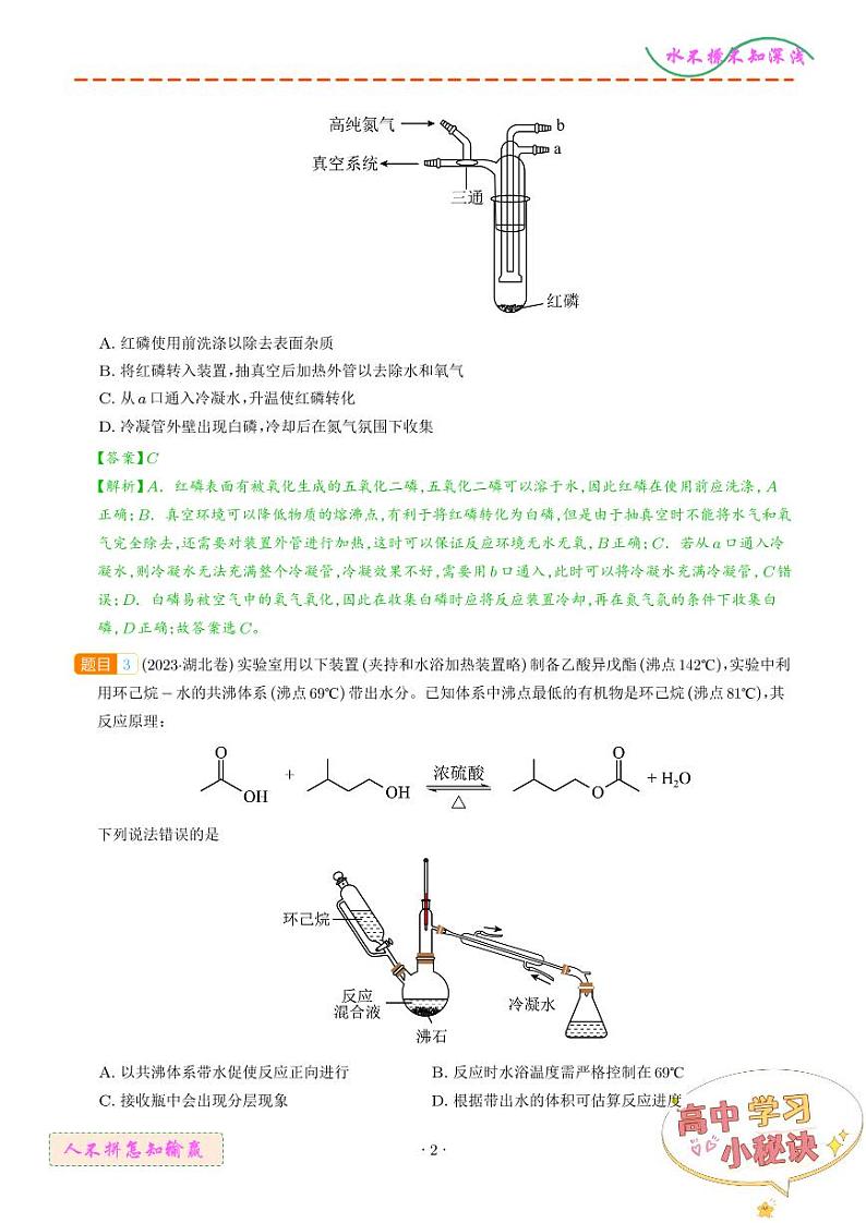 化学实验基础--3年（2022-2024）高考化学真题分类汇编02