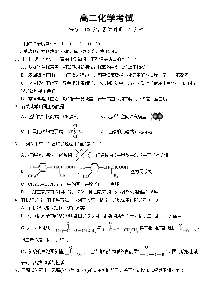 河北省保定市唐县第一中学2023-2024学年高二下学期5月期中考试化学试题01