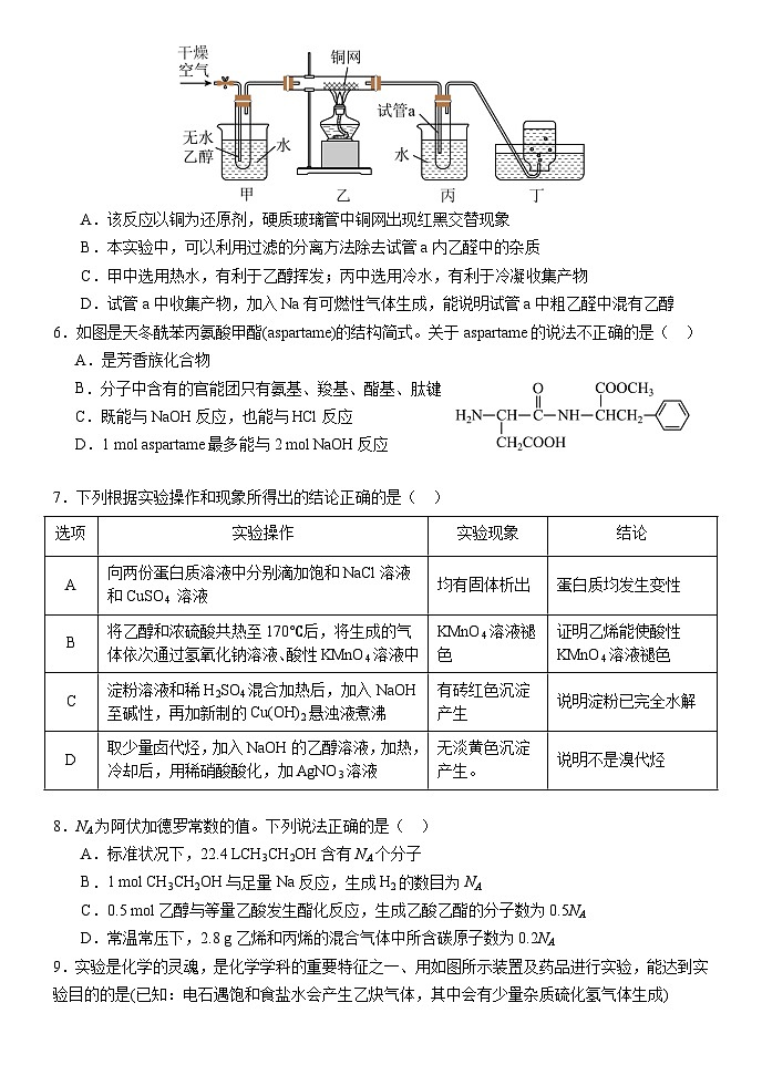 河北省保定市唐县第一中学2023-2024学年高二下学期5月期中考试化学试题02