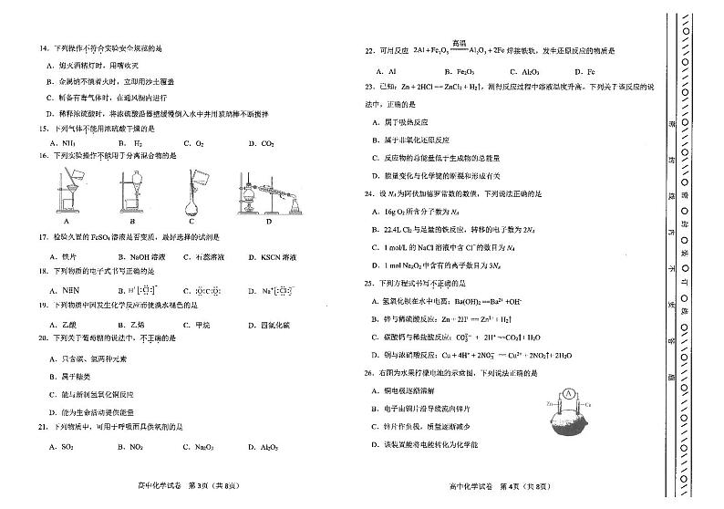 2024年天津市普通高中学业水平合格性考试河东区化学模拟试卷02