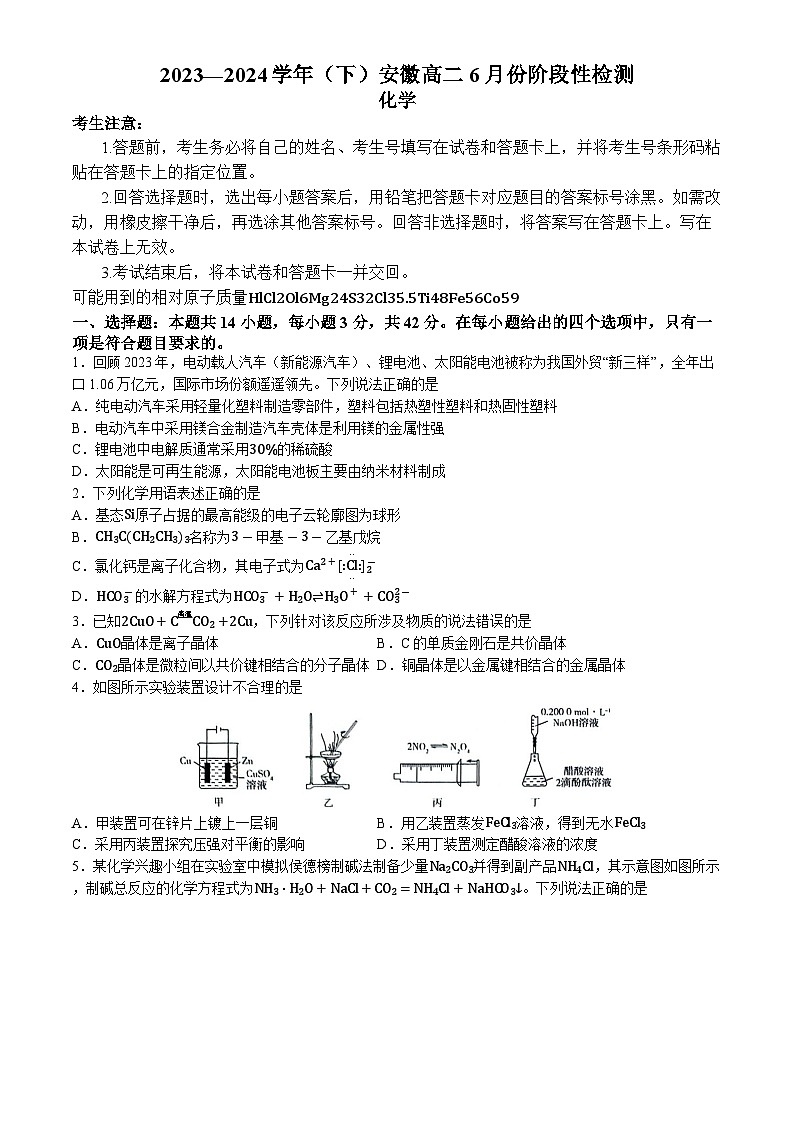 安徽省滁州市定远县第三中学2023-2024学年高二下学期6月月考化学试题(无答案)第1页