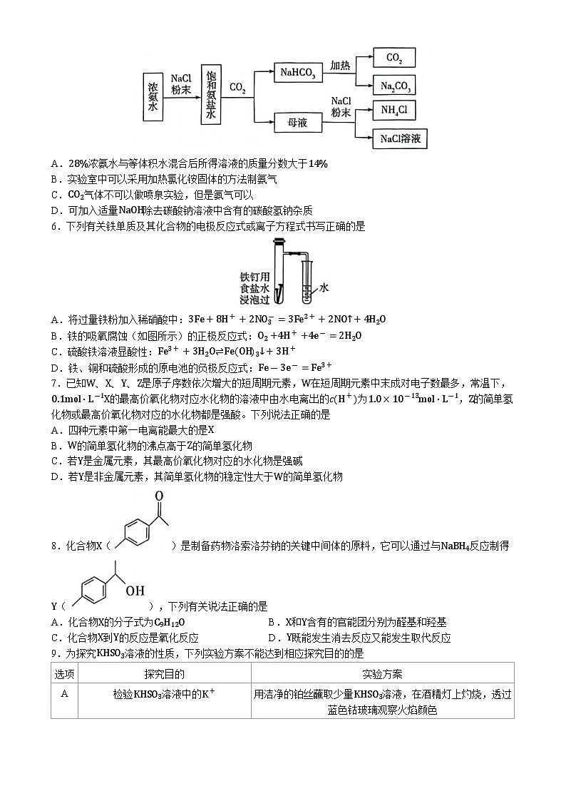 安徽省滁州市定远县第三中学2023-2024学年高二下学期6月月考化学试题(无答案)第2页