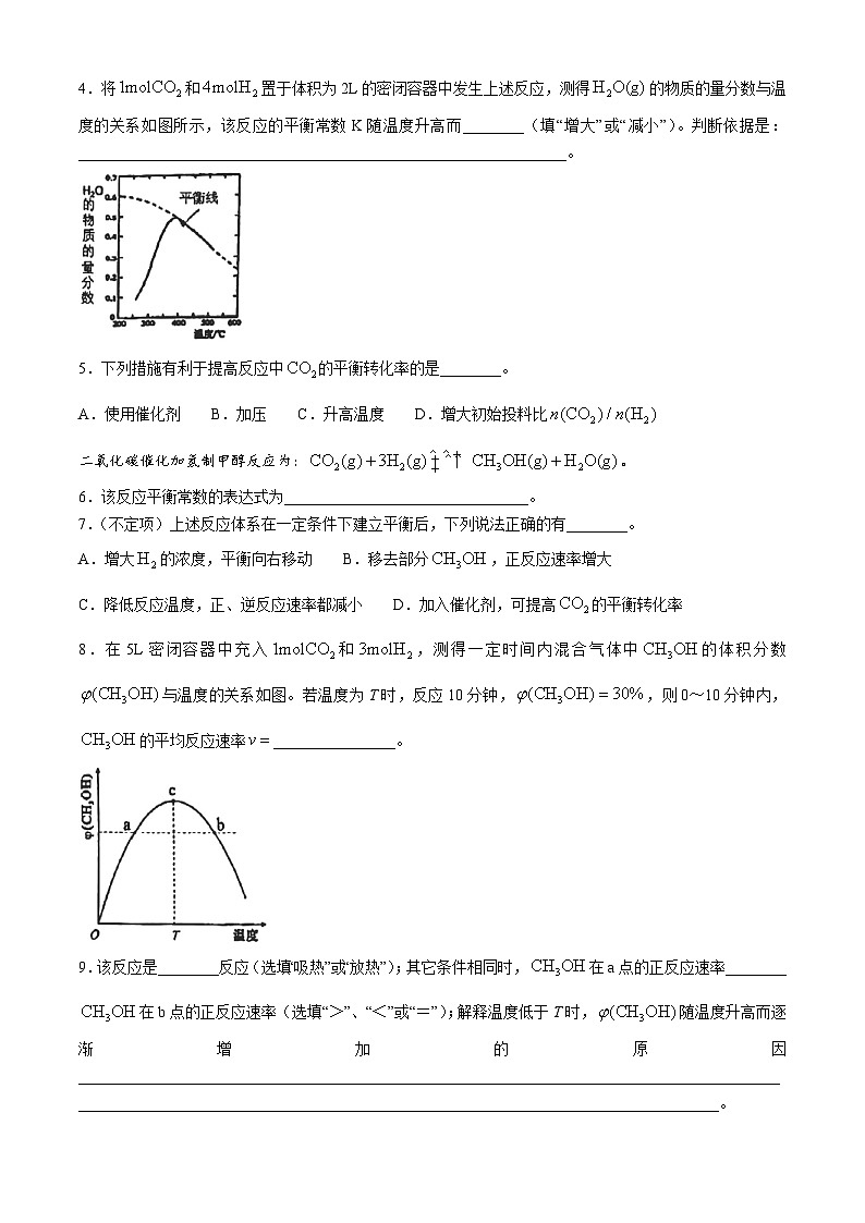 上海市曹杨第二中学2023-2024学年高二下学期期末考试化学试卷 (无答案)第2页