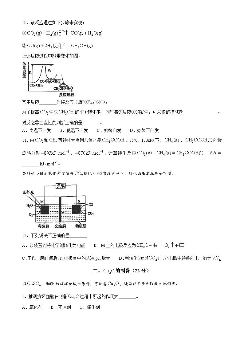 上海市曹杨第二中学2023-2024学年高二下学期期末考试化学试卷 (无答案)第3页