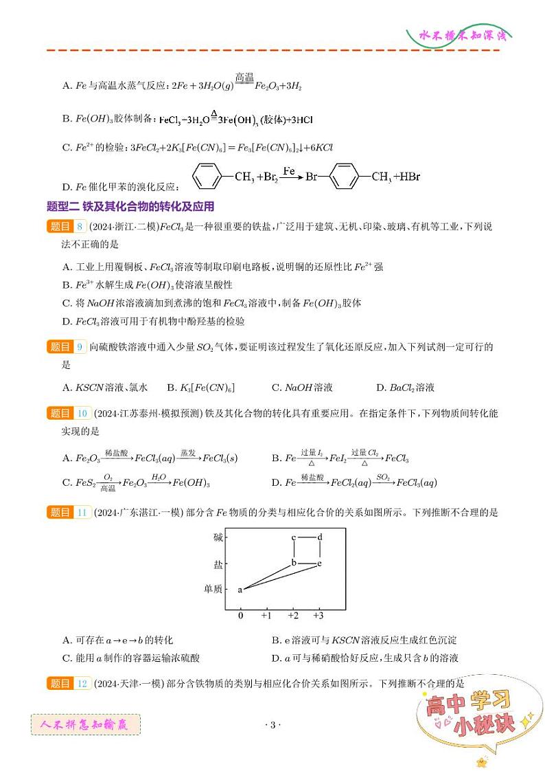 铁及其重要化合物学案--2025年高考化学一轮复习03