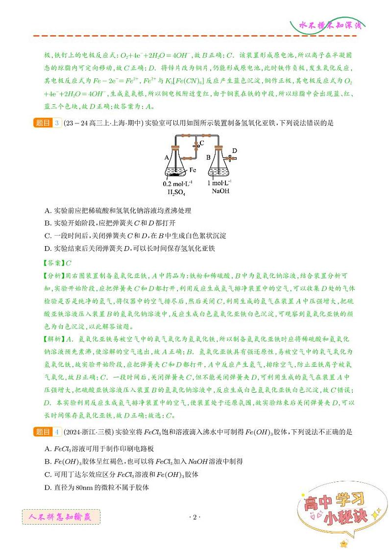 铁及其重要化合物学案--2025年高考化学一轮复习02