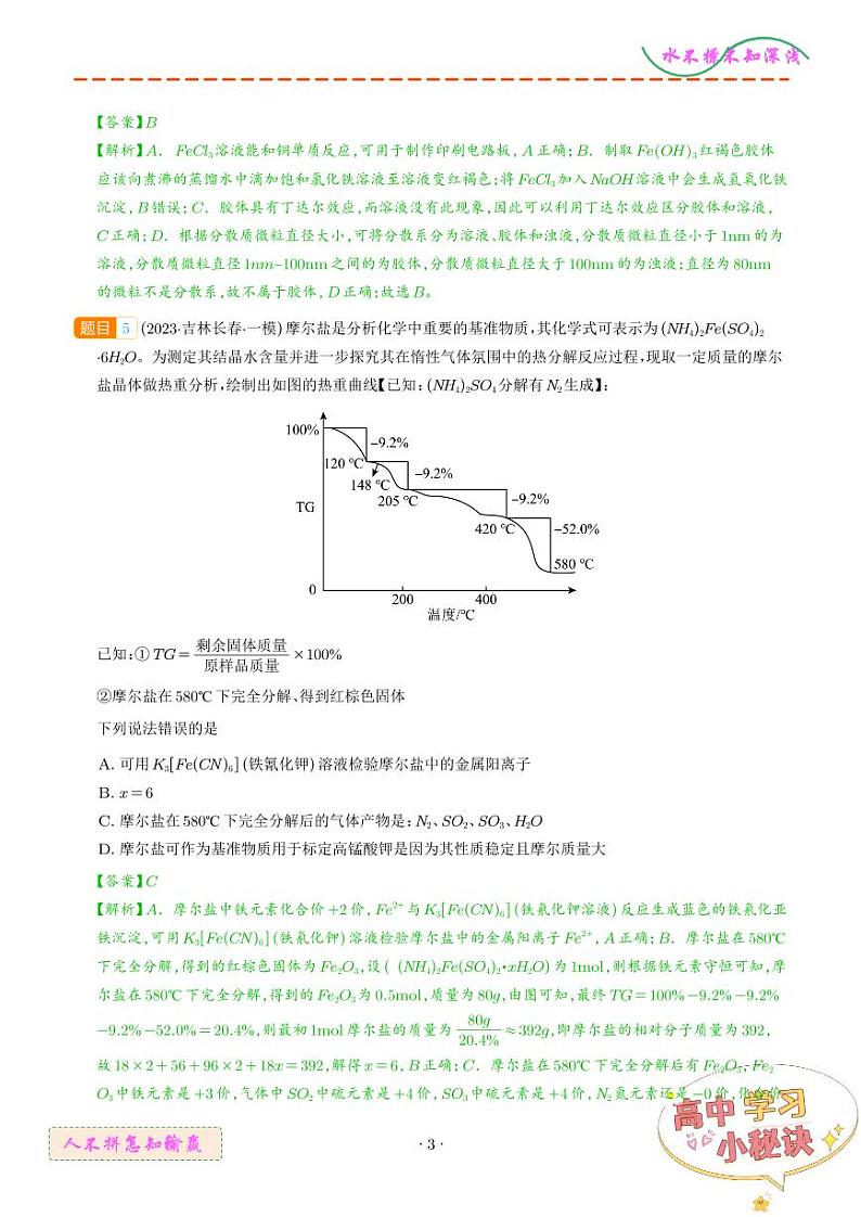 铁及其重要化合物学案--2025年高考化学一轮复习03