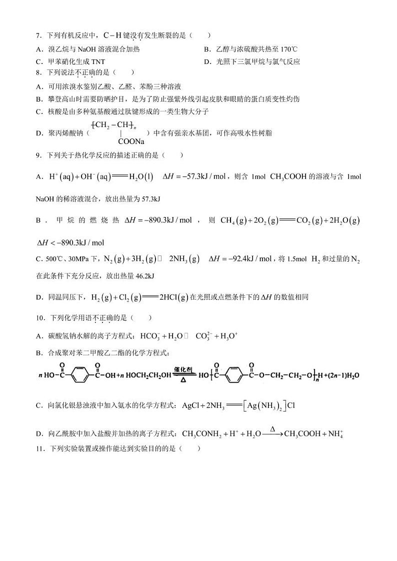 浙江宁波2024年高二下学期6月期末考试化学试题+答案第2页