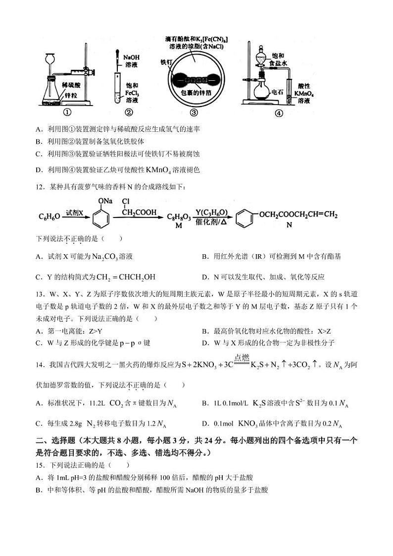 浙江宁波2024年高二下学期6月期末考试化学试题+答案第3页
