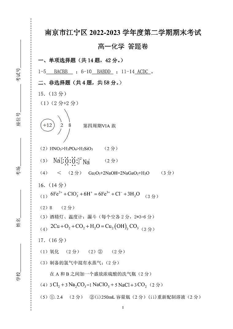 江苏省丨南京市江宁区2022-2023学年高一下学期期末考试+化学试题01