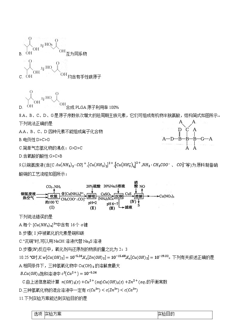 河南省新高中创新联盟TOP二十名校2023-2024学年高二下学期6月调研考试化学试题03